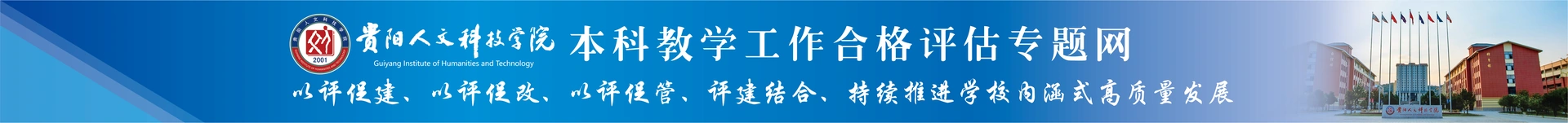 本科教学工作合格评估专题网