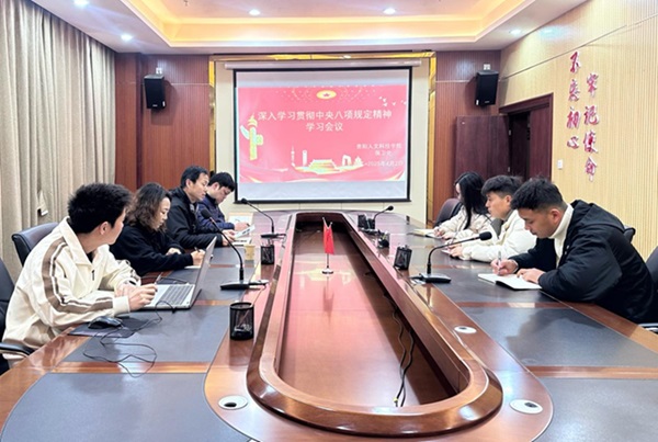 保卫处召开学习贯彻中央八项规定精神专题会议