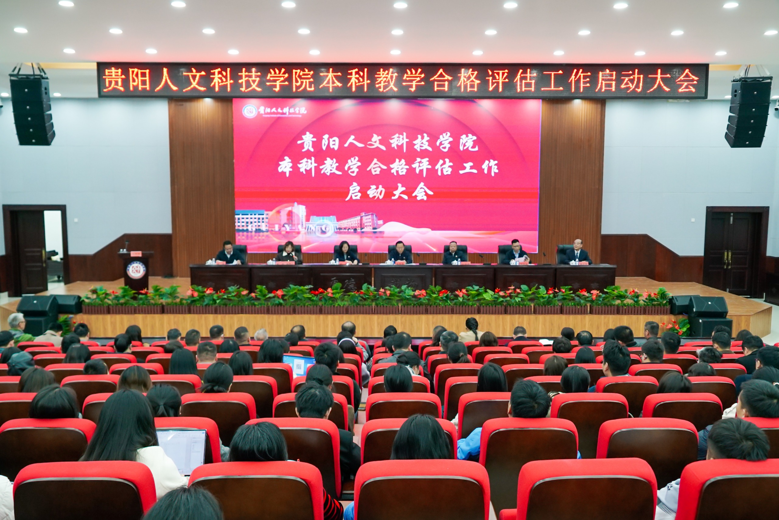 开云官网召开本科教学合格评估工作启动大会