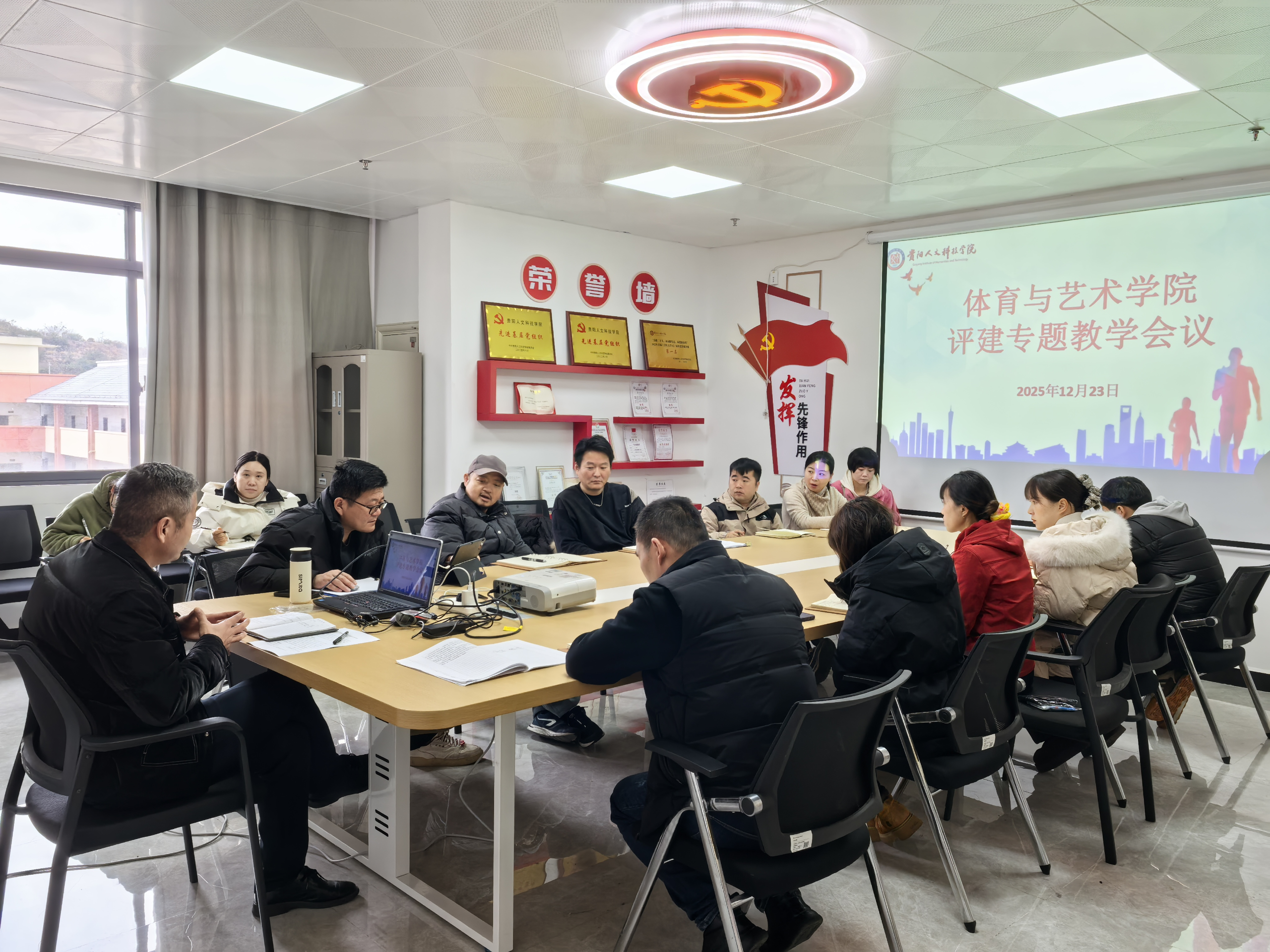 评建动态 | 开云官网体育与艺术学院召开本科教学工作合格评估专题推进会