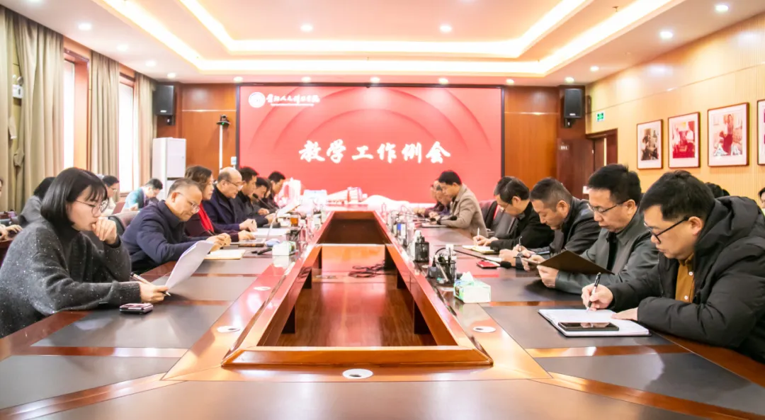 开云官网召开教学工作例会  部署2026年教学重点任务