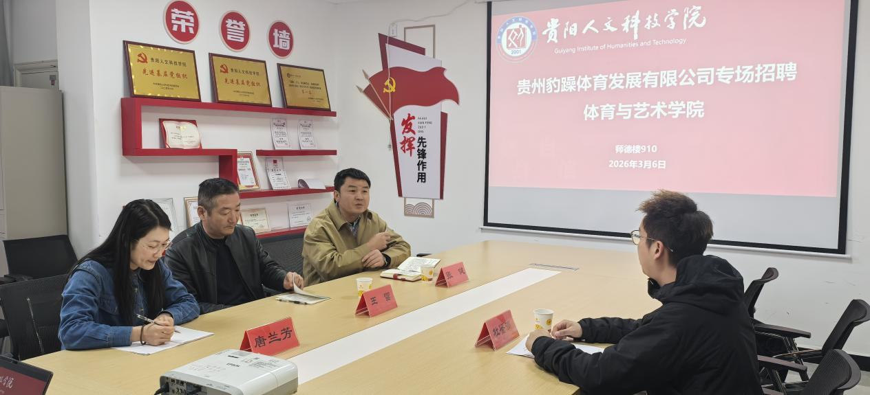 体育与艺术学院成功举办2026年专场招聘会暨产学研合作签约仪式