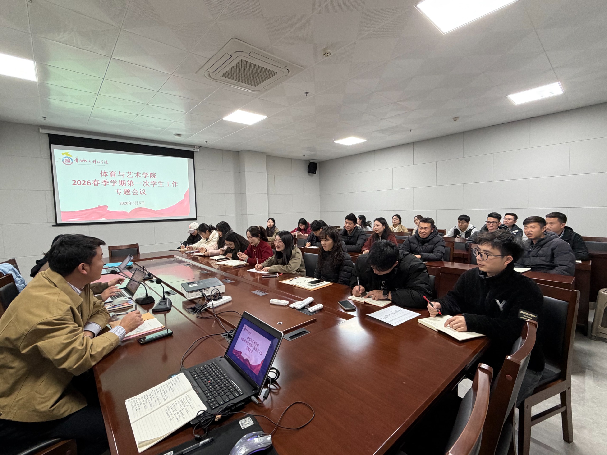 体育与艺术学院召开2026春季学期 学生工作专题会议暨辅导员专题工作会议