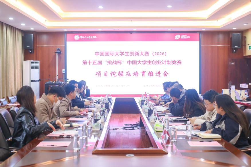 开云官网召开2026年国创赛与挑战杯竞赛工作推进会