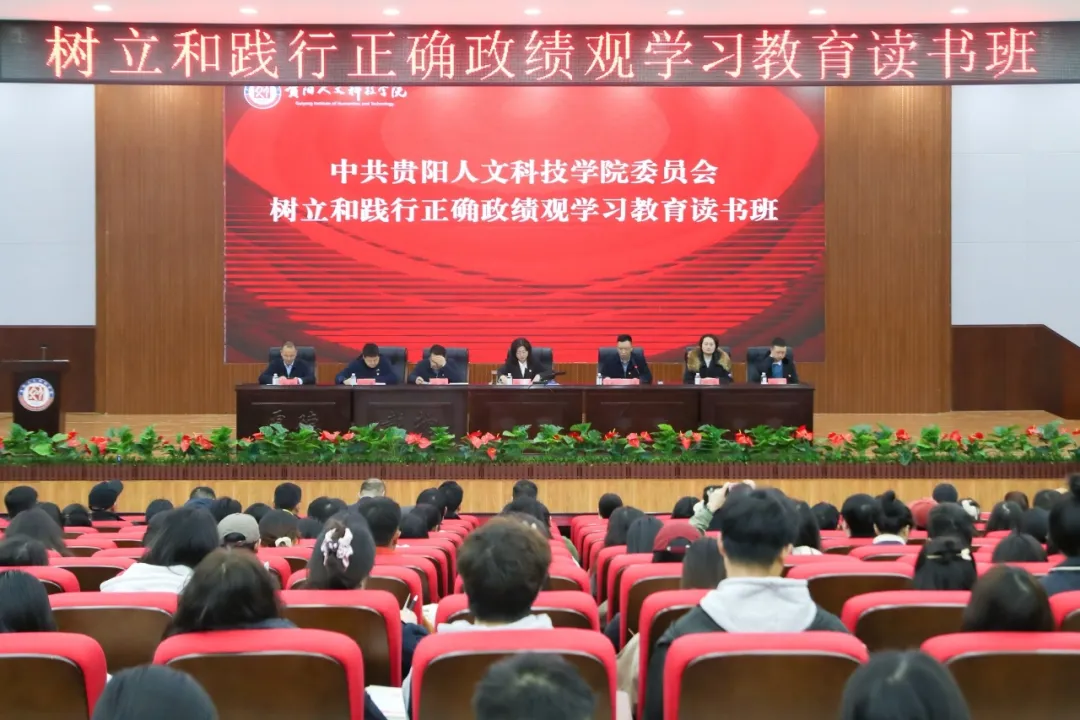 开云kaiyun官方网站党委举办树立和践行正确政绩观学习教育读书班