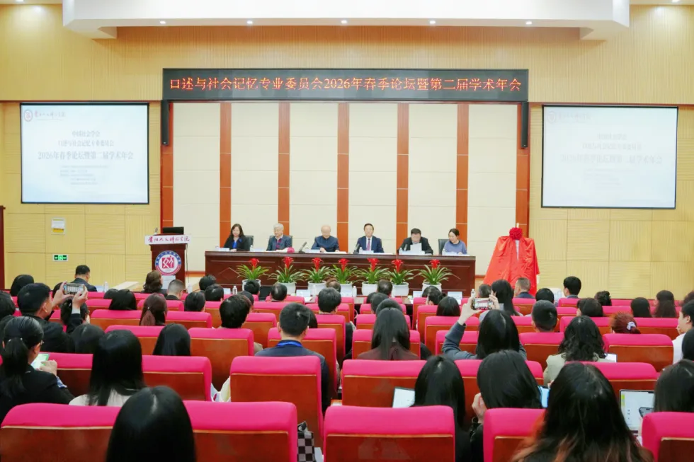 中国社会学会口述与社会记忆专业委员会2026年春季论坛暨第二届学术年会在开云官网顺利召开