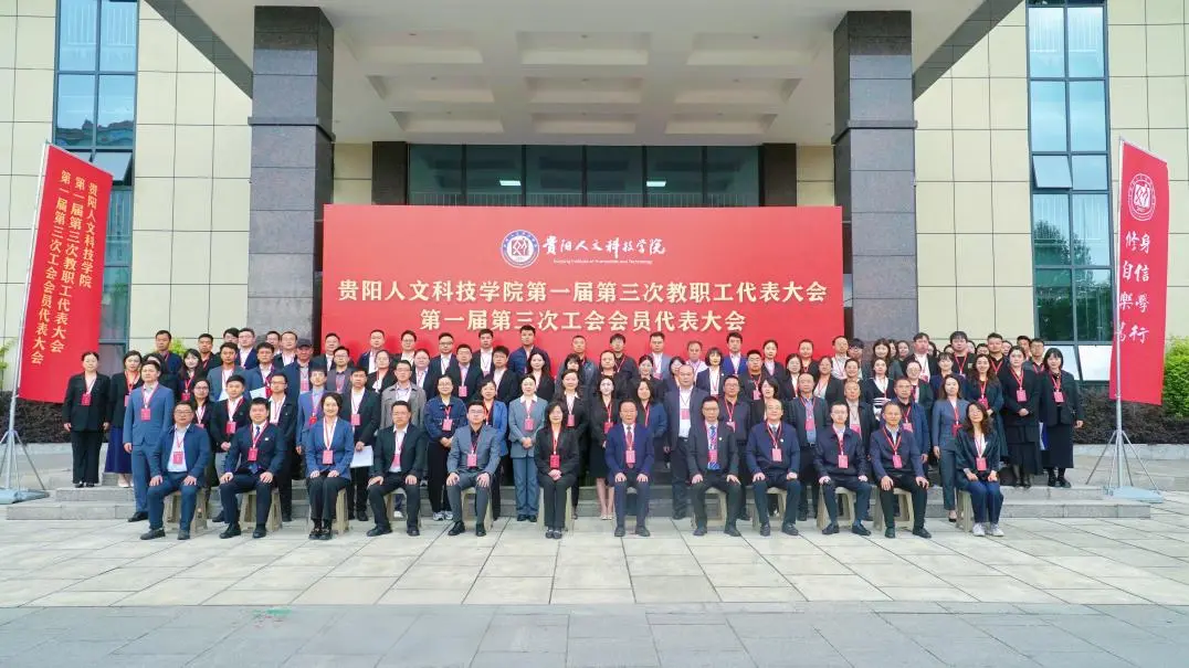 凝心聚力谋发展 笃行实干启新程 | 开云官网召开第一届第三次教职工代表大会、第一届第三次工会会员代表大会