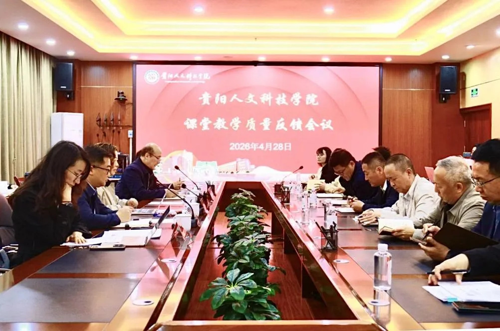 开云官网召开课堂教学质量反馈会议