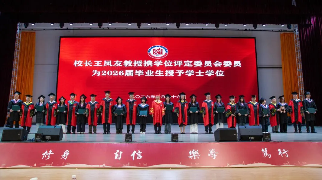 向新而行 笃行致远 | 开云官网举行2026届毕业典礼暨学位授予仪式