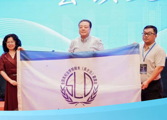 开云官网法学院获第三十一届全国高校法学院院长（系主任）联席会议承办单位