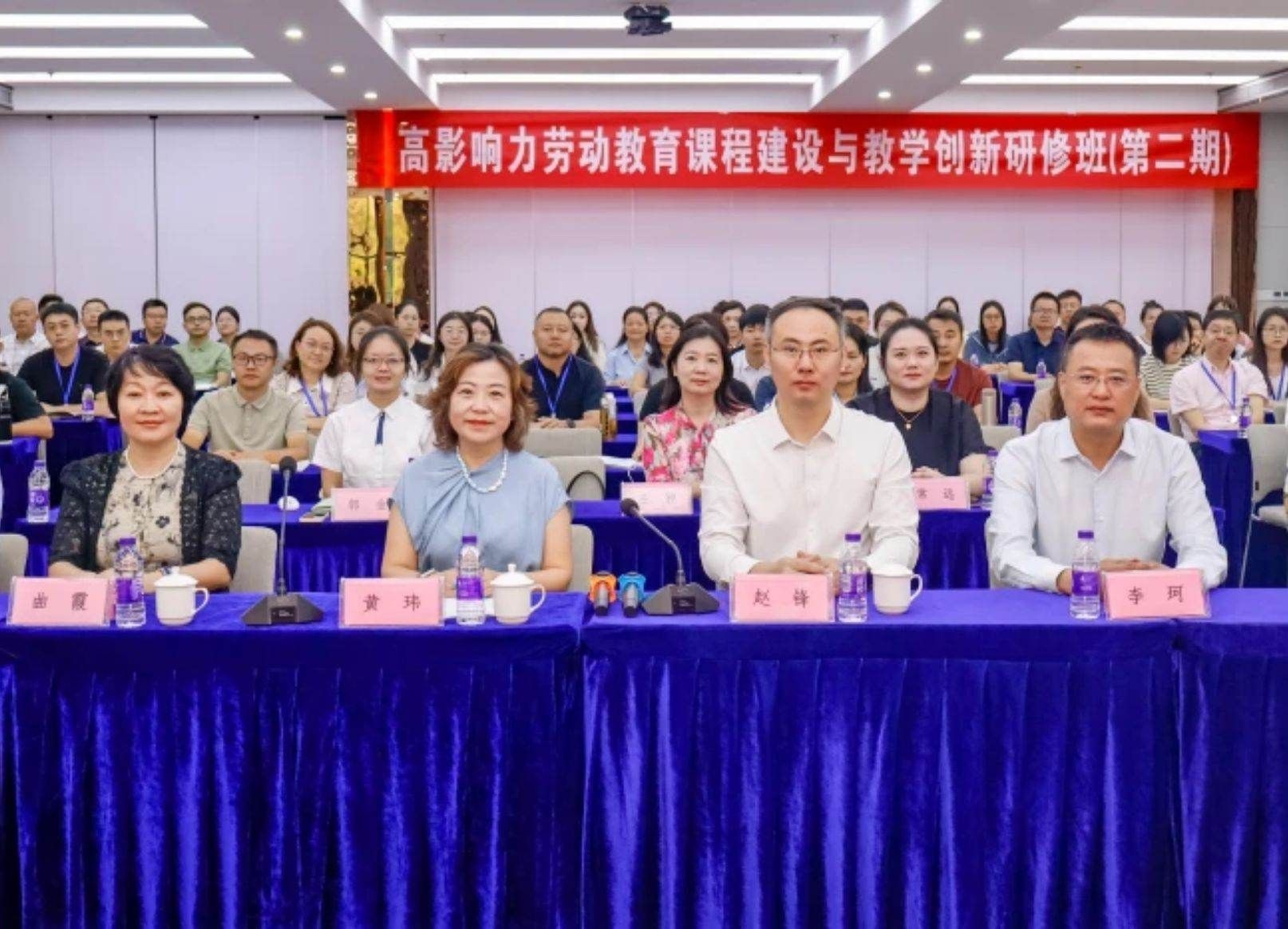 第二期高影响力劳动教育课程建设与教学创新研修班在开云官网顺利开班