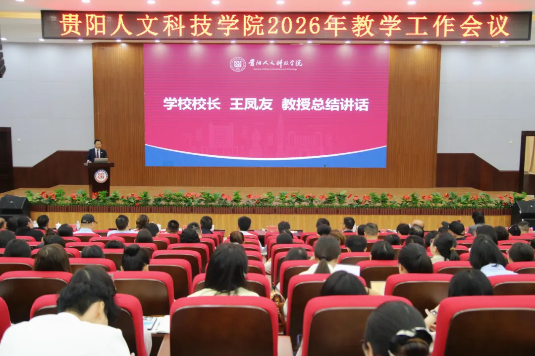 开云kaiyun官方网站召开2026年教学工作会议