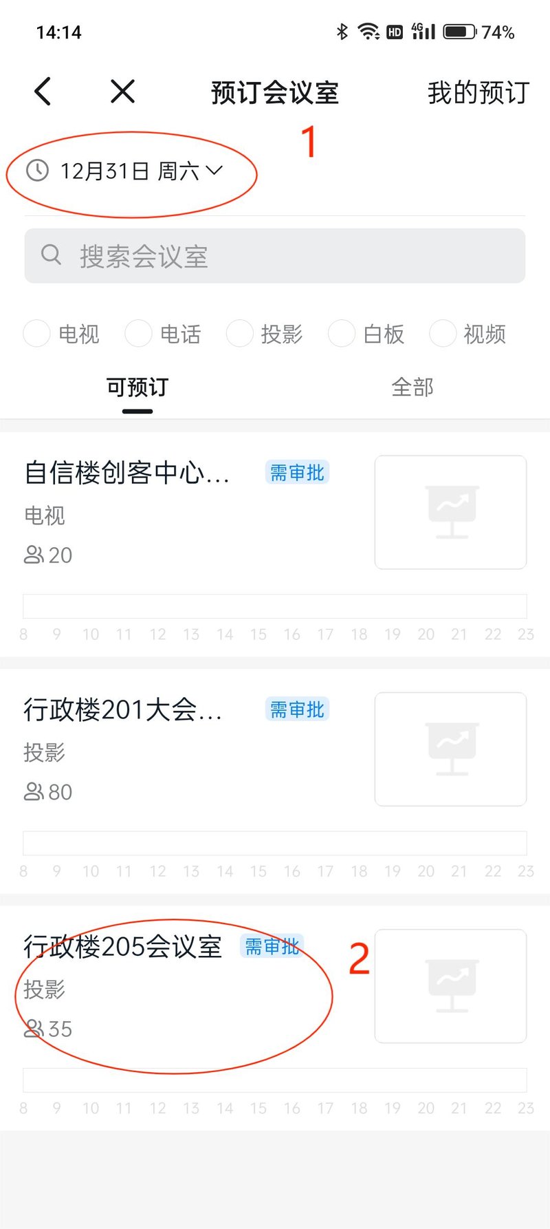 开云kaiyun官方网站党政办公室综合科会议室申请指南6jpg