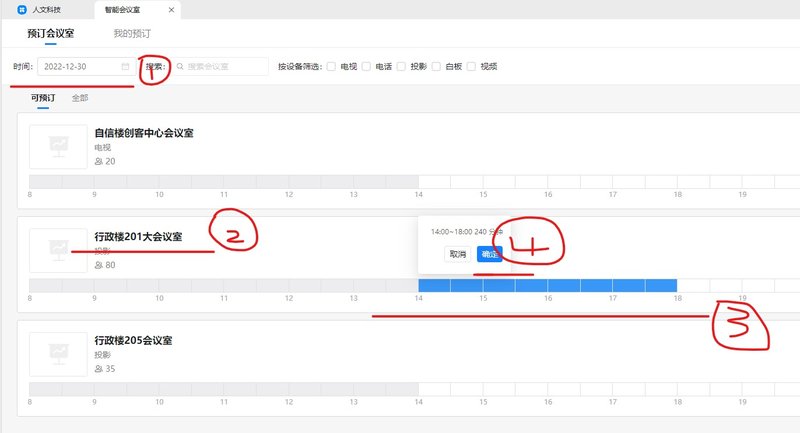 开云kaiyun官方网站党政办公室综合科会议室申请指南1