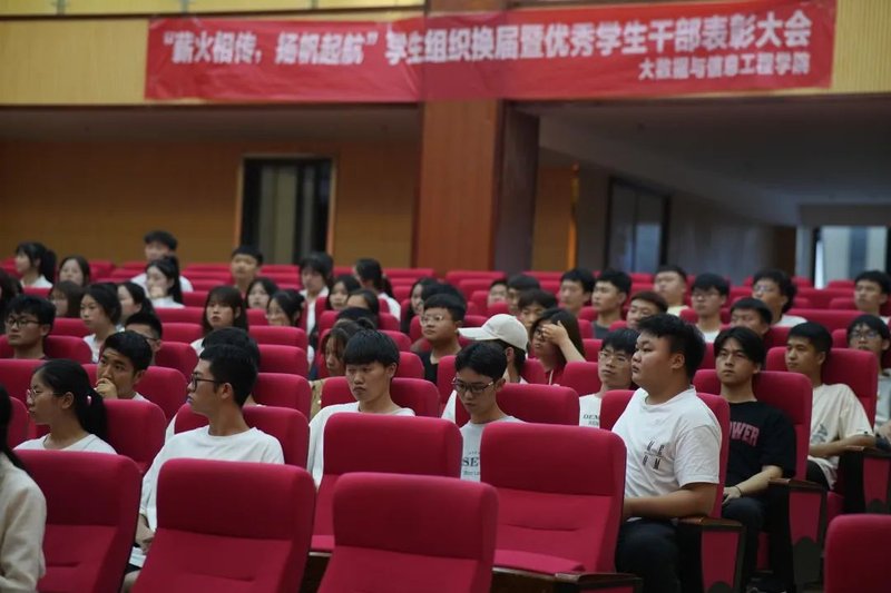 学生干部表彰大会1