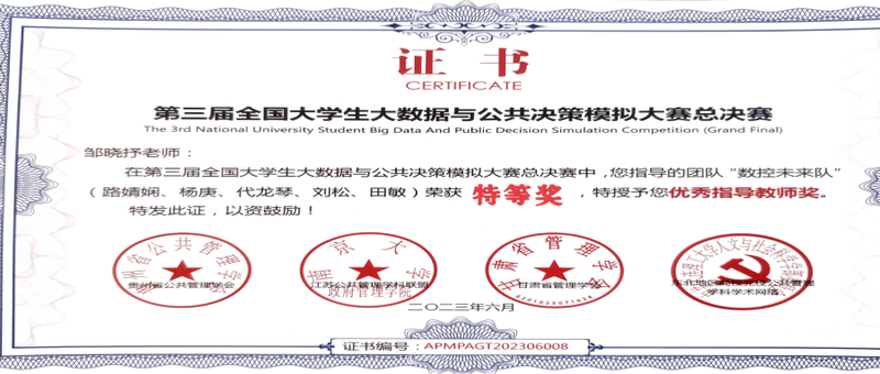 DiSanJieQuanGuoDaShuJuYuGongGongJueCeMoN