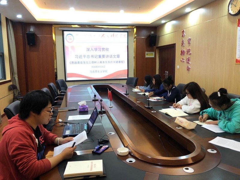 我院教师学习习近平总书记系列重要讲话精神之：《思政课是落实立德树人根本任务的关键课程》