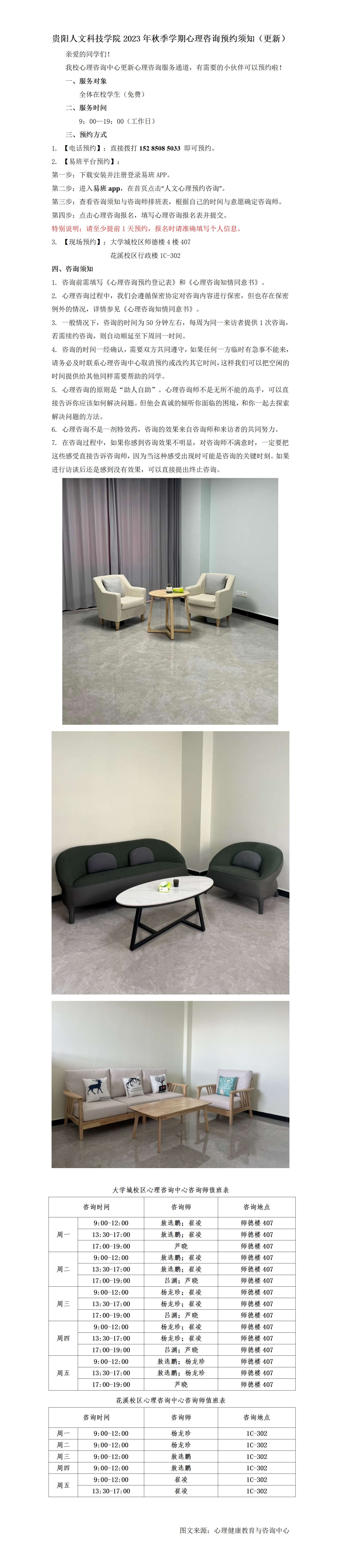 开云kaiyun官方网站2023年秋季学期心理咨询预约须知 - 2023.11.1_01