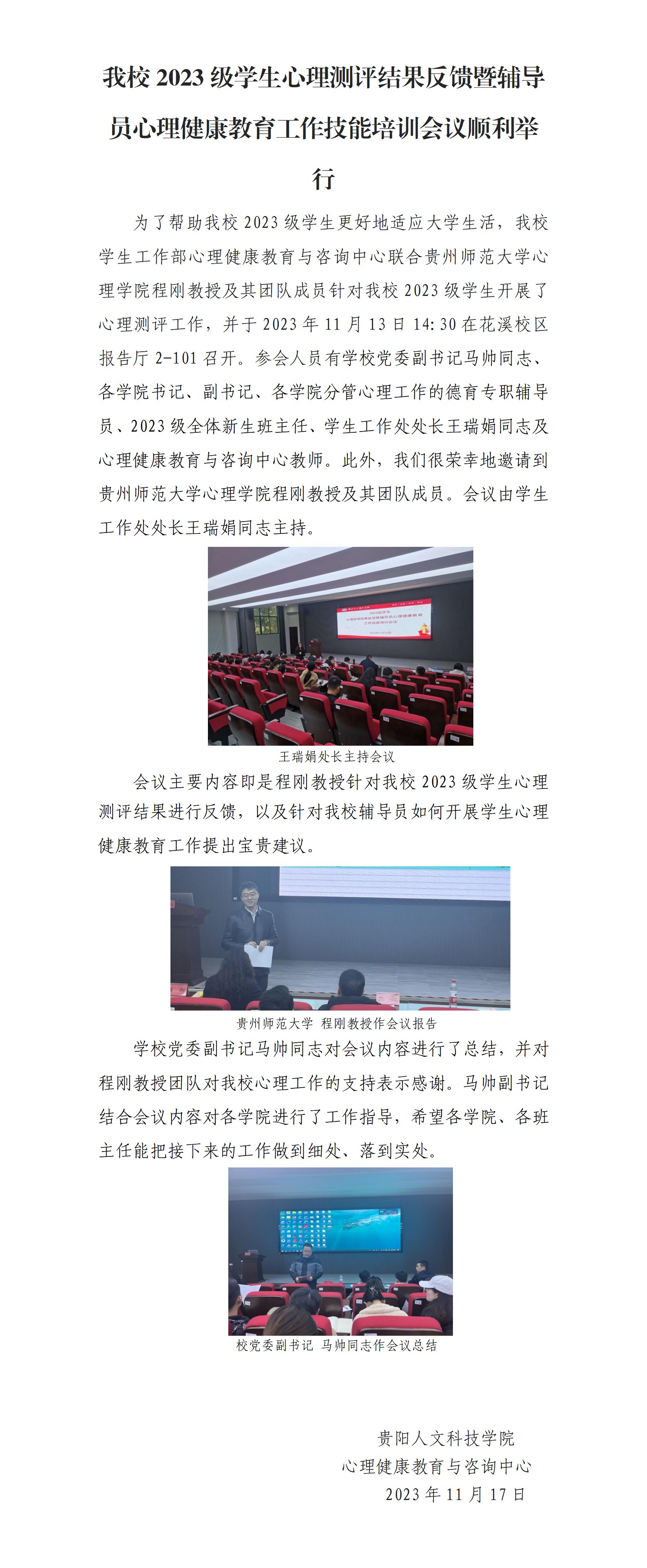 开云官网2023级学生心理测评结果反馈暨辅导员心理健康教育工作技能培训会议顺利举行_