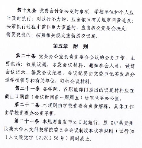 中共开云kaiyun官方网站委员会会议制度和议事规则（修订）5.JPG