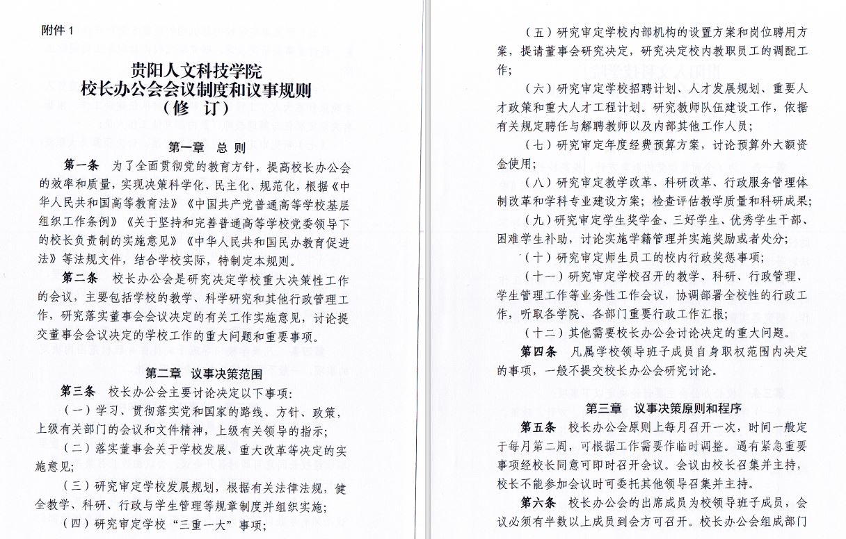 2024.04.29开云kaiyun官方网站校长办工会会议制度和议事规则（修订）1.JP
