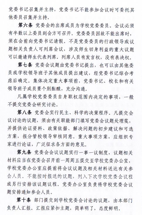 中共开云kaiyun官方网站委员会会议制度和议事规则（修订）3.JPG