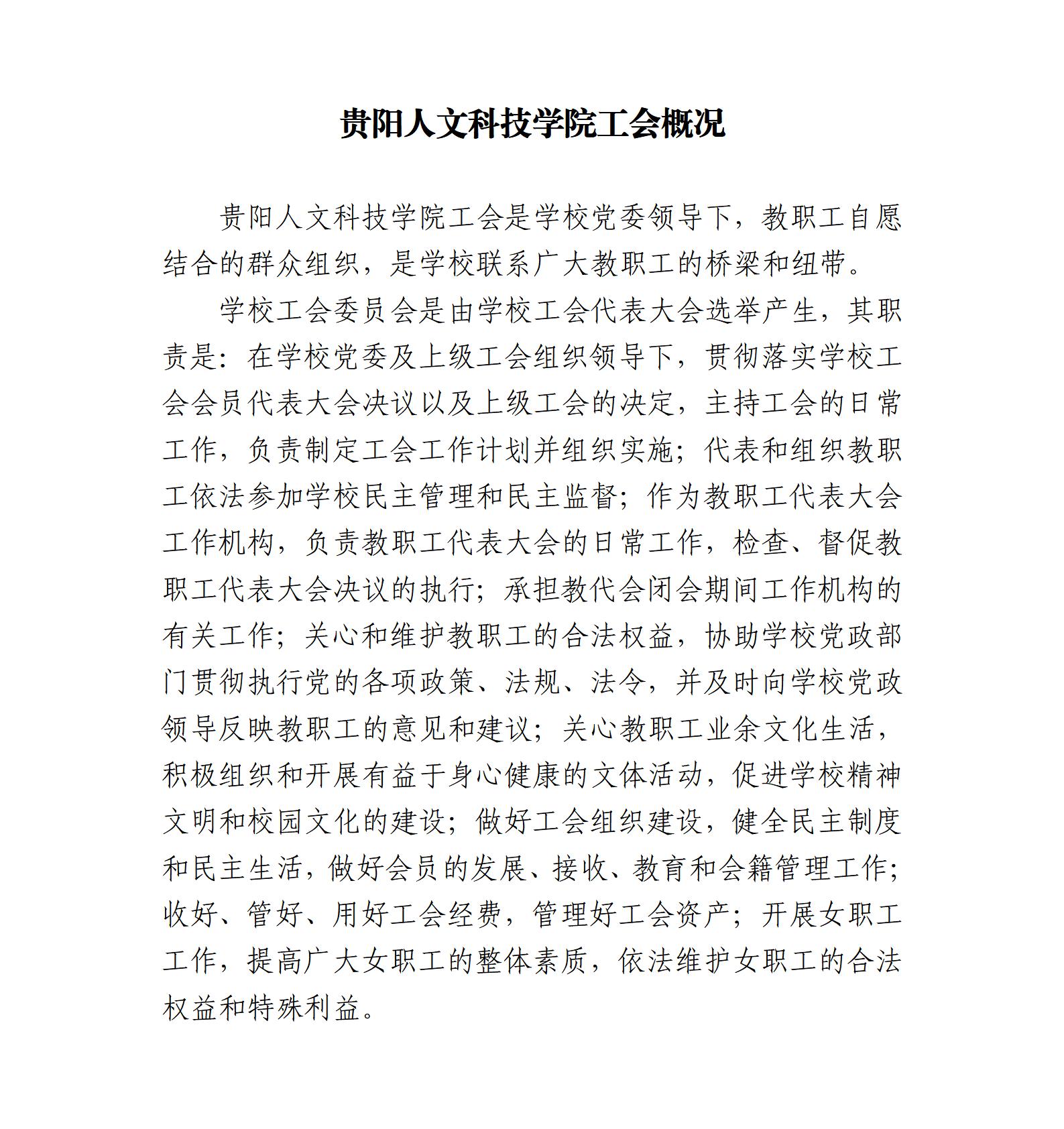 开云kaiyun官方网站工会概况_01.jpg