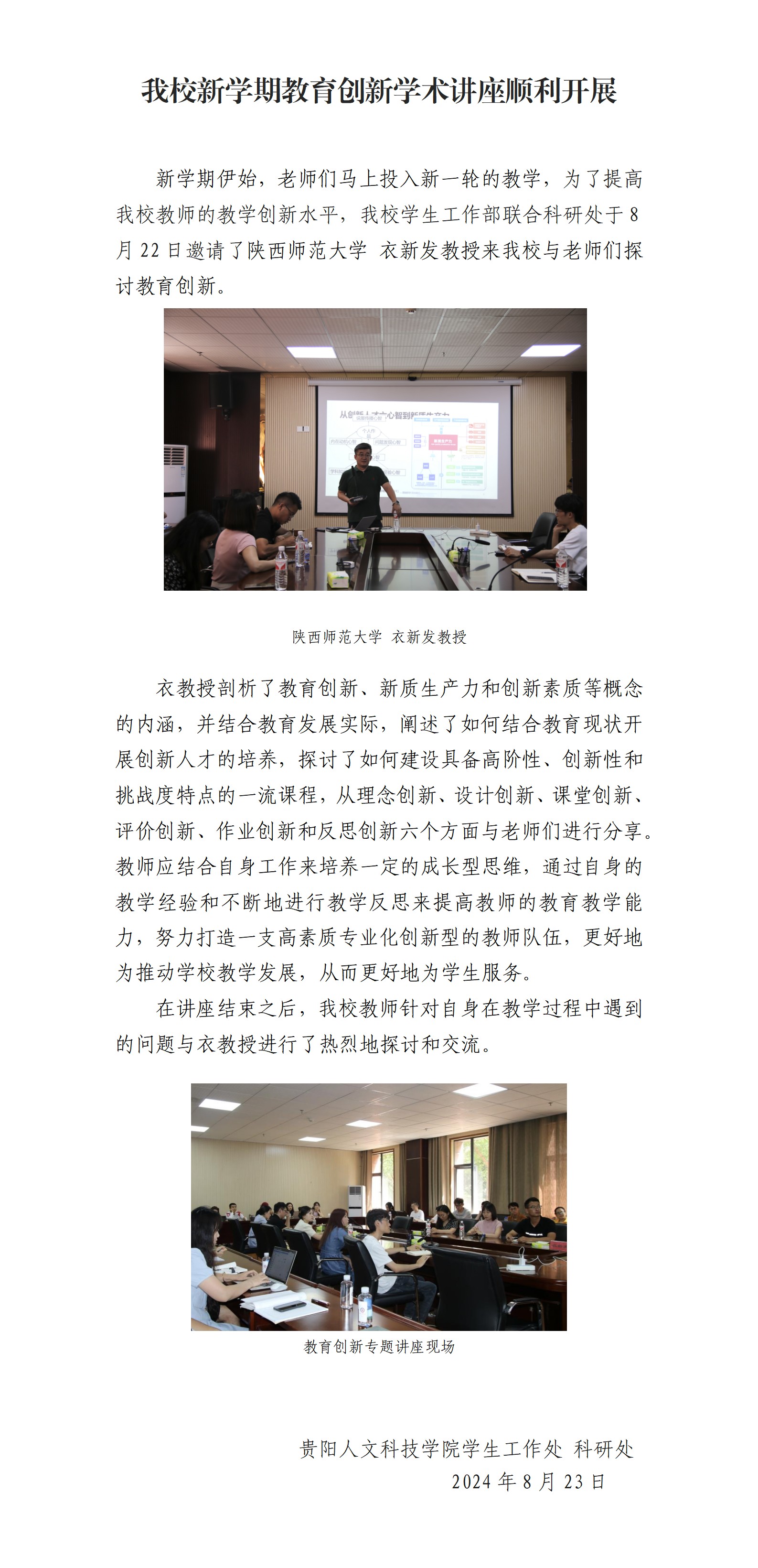 开云官网新学期教育创新学术讲座顺利开展_01.png